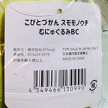 Amazon.co.jp: こびとづかん カクレモモジリ スモモノウチむにゅ